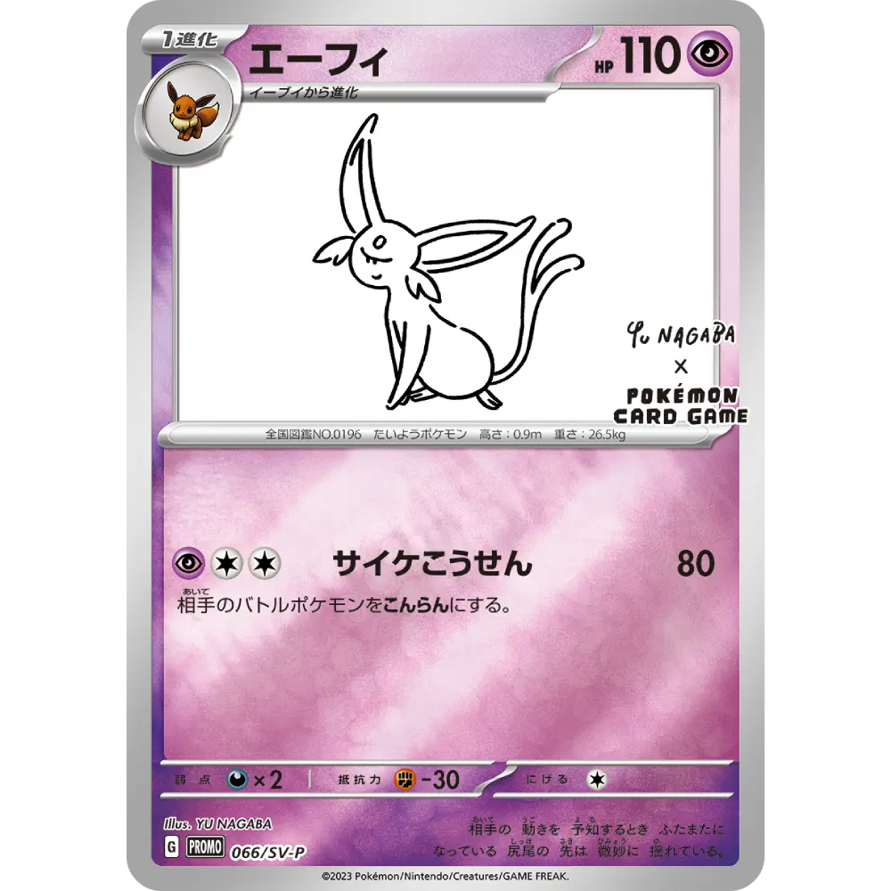 Picture of Espeon Yu Nagaba set single
