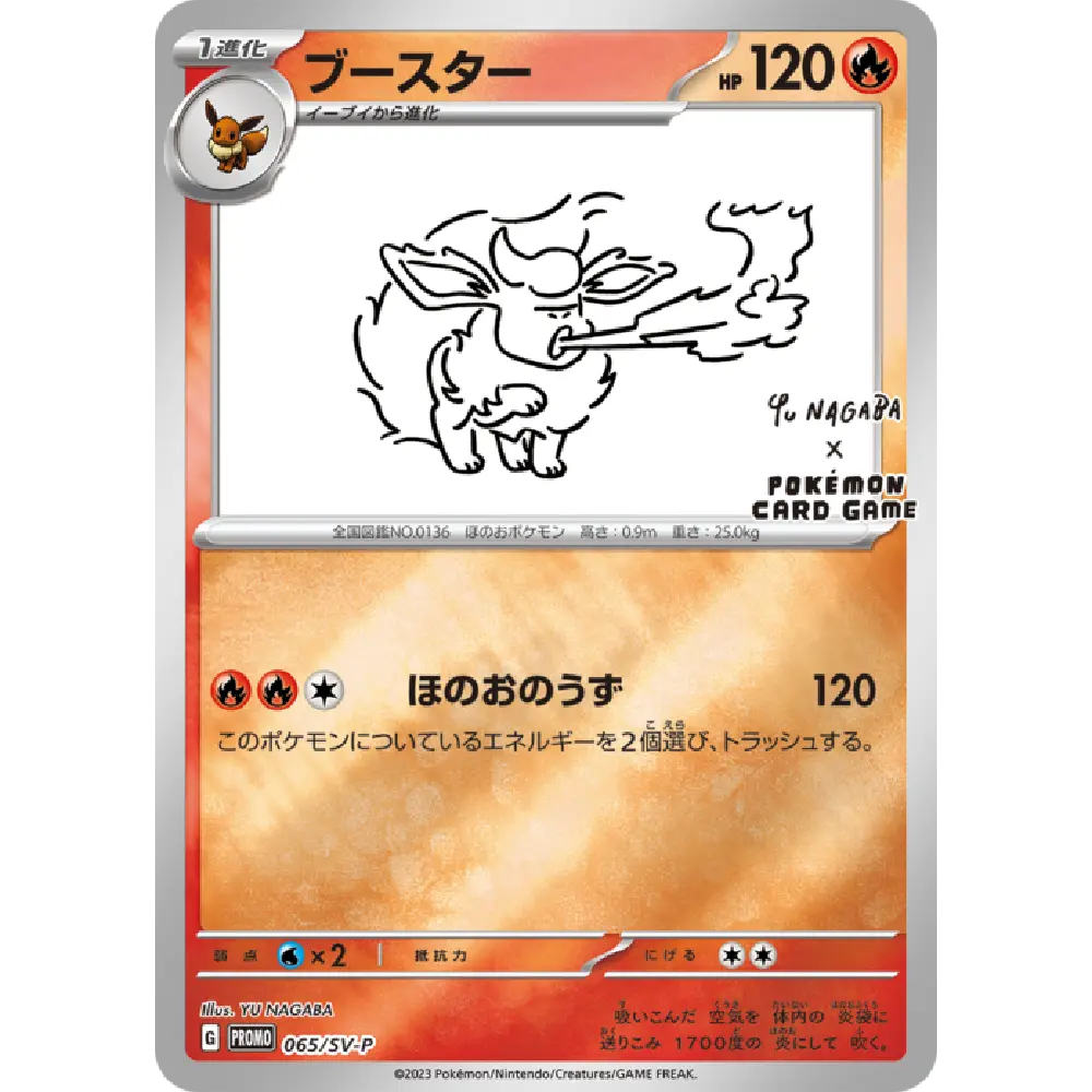 Picture of Flareon Yu Nagaba set single