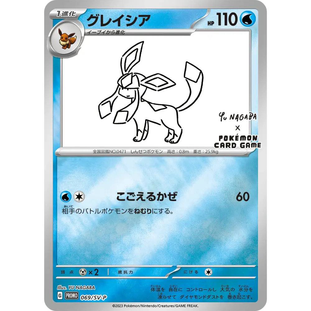 Picture of Glaceon Yu Nagaba set single