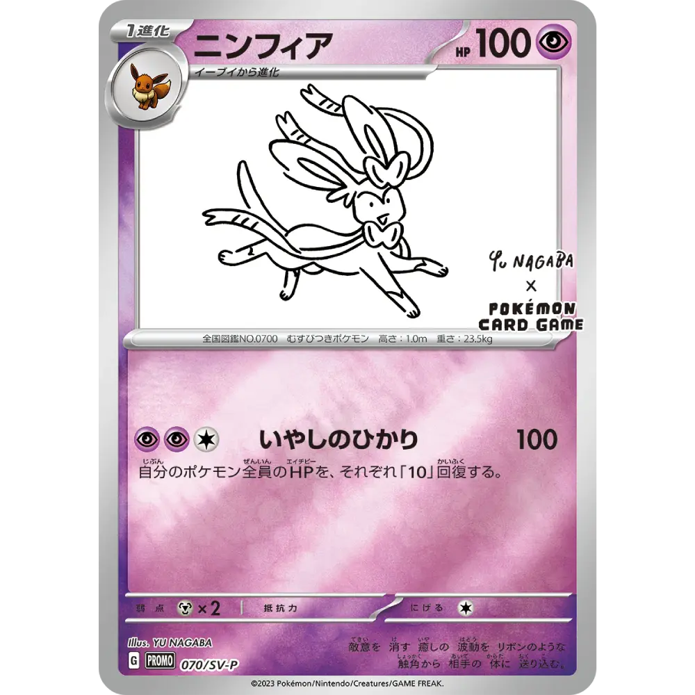 Picture of Sylveon Yu Nagaba set single
