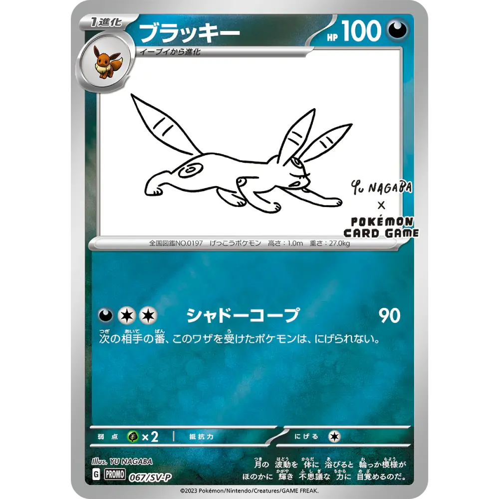 Picture of Umbreon Yu Nagaba set single