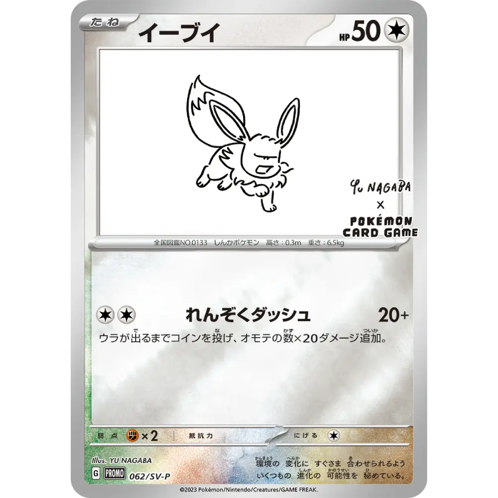 Picture of Eevee Yu Nagaba set single