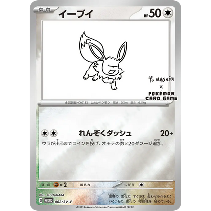 Picture of Eevee Yu Nagaba set single