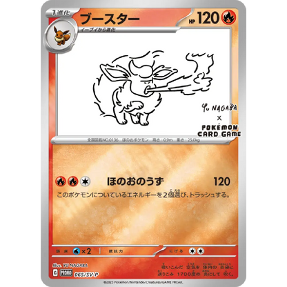 Picture of Flareon Yu Nagaba set single