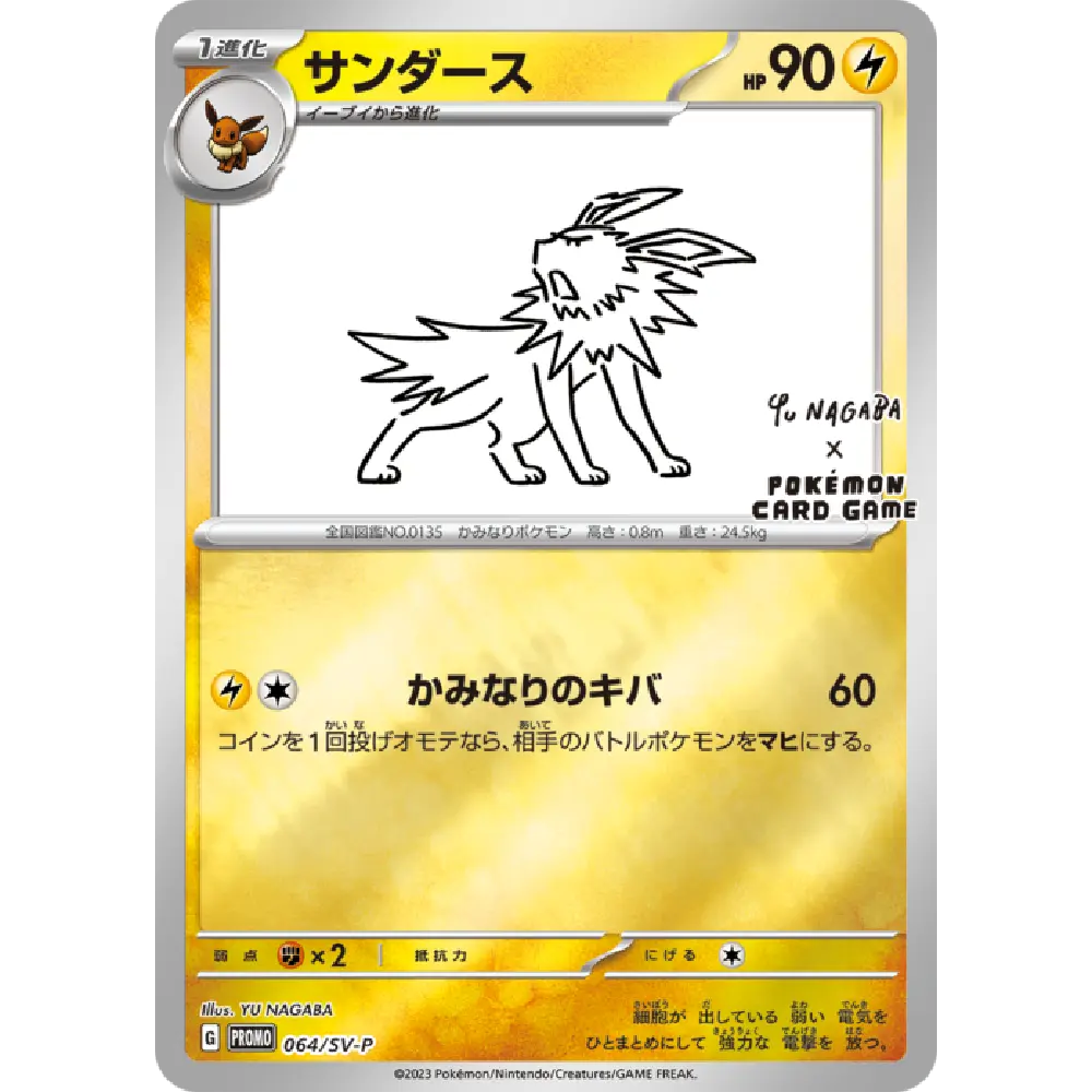 Picture of Jolteon Yu Nagaba set single