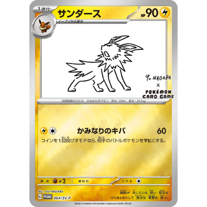 Picture of Jolteon Yu Nagaba set single