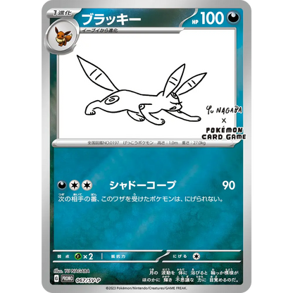 Picture of Umbreon Yu Nagaba set single