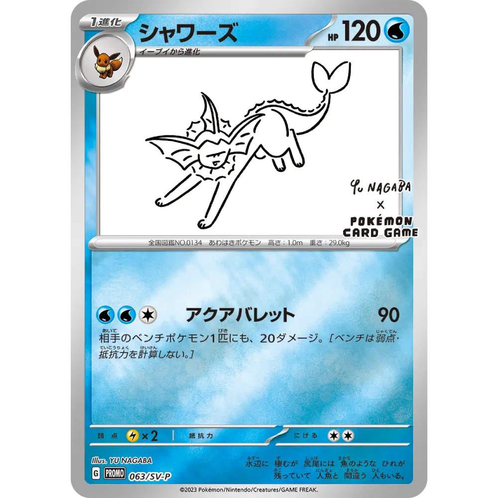 Picture of Vaporeon Yu Nagaba set single